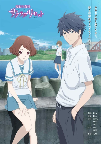 Bí Ẩn Nơi Thị Trấn Sakurada - Sagrada Reset (2017)