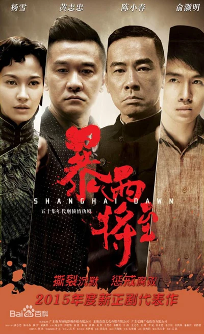 Bình Minh Thượng Hải - Shanghai Dawn (2015)