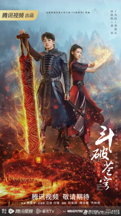 Đấu Phá Thương Khung (Phần 2) - Fights Break Sphere Season 2 /  Battle Through The Heaven Season 2