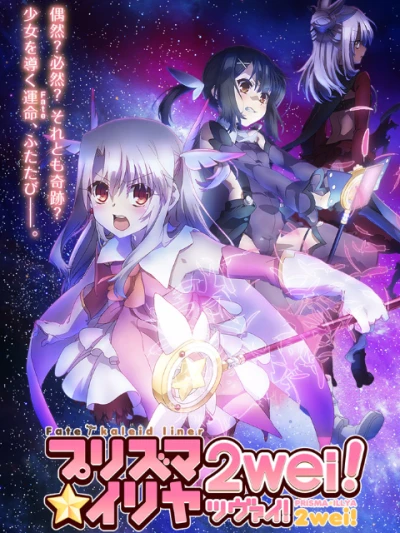 Fate/kaleid liner Thiếu nữ ma pháp - Illya 2wei - Fate/kaleid liner (2014)