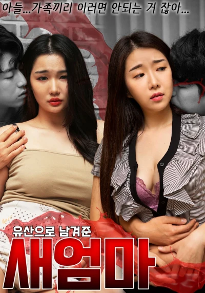 Lưu Luyến Mẹ Kế Xinh Đẹp - Stepmother Left As A Legacy (2021)