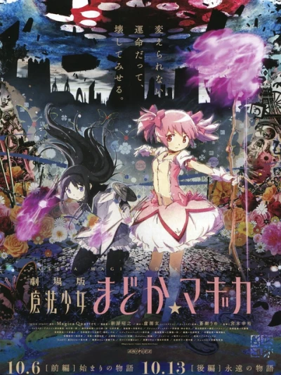 Ma pháp thiếu nữ Madoka Magica - Vĩnh cửu - 劇場版 魔法少女まどか☆マギカ [後編] 永遠の物語