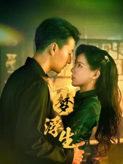 Nhất Mộng Phù Sinh - Land of Dreams  (2024)