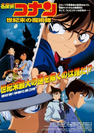 Thám Tử Lừng Danh Conan 1: Kẻ Đánh Bom Cao Ốc - Detective Conan: The Timed Bomb Skyscraper (1997)