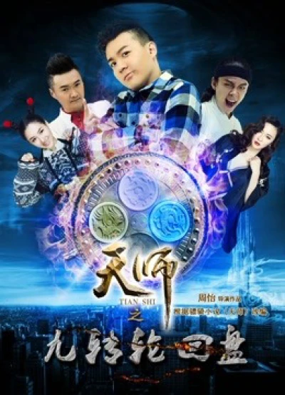 Thiên Sư Cửu Truyền Bàn Luân Hồi: Phần 1 Thượng - Celestial Master: Ninth Cycle Disc I Episode 1