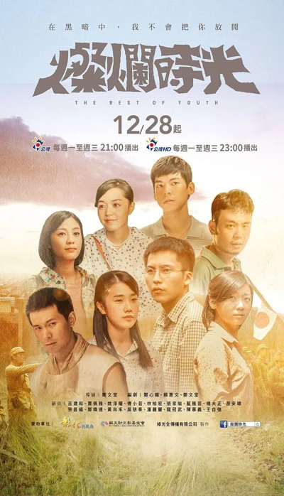 Thời thanh xuân rực rỡ - Can lan shi guang (2015)