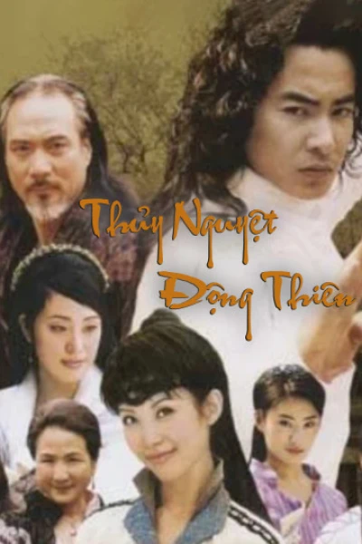 Thủy Nguyệt Động Thiên - Thủy Nguyệt Động Thiên (2003)