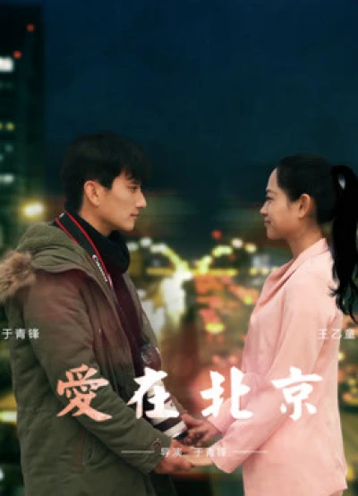 Tình yêu, ở Bắc Kinh - Love in Beijing