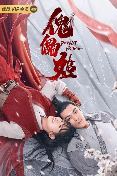 Truyền Thuyết Hình Nộm: Hoa Bỉ Ngạn - Puppet Prince (2019)