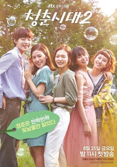 Tuổi Trẻ Muôn Màu 2 - Age of Youth 2