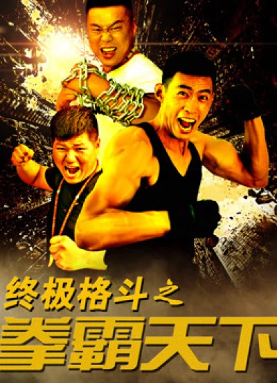 Vật lộn đến cùng - The Ultimate Fight (2016)